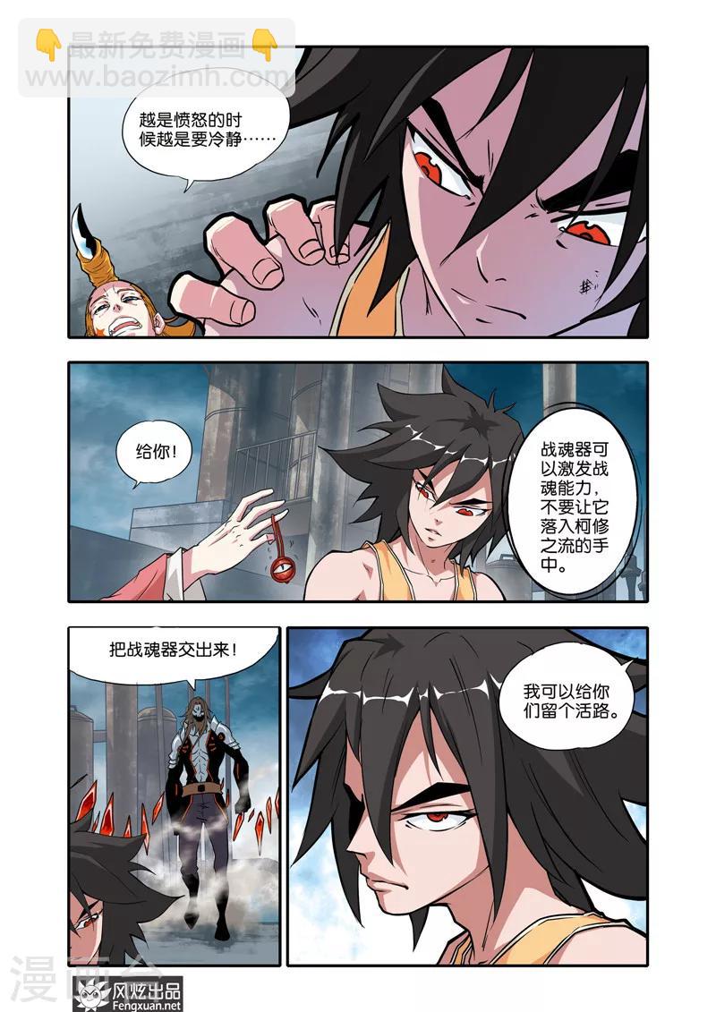 第24话 战魂器-第24话