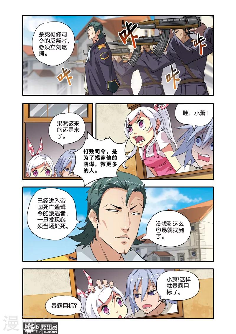 第26话 铁犀牛-第26话