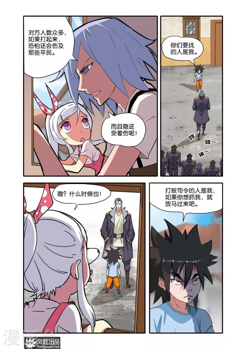 第26话 铁犀牛-第26话