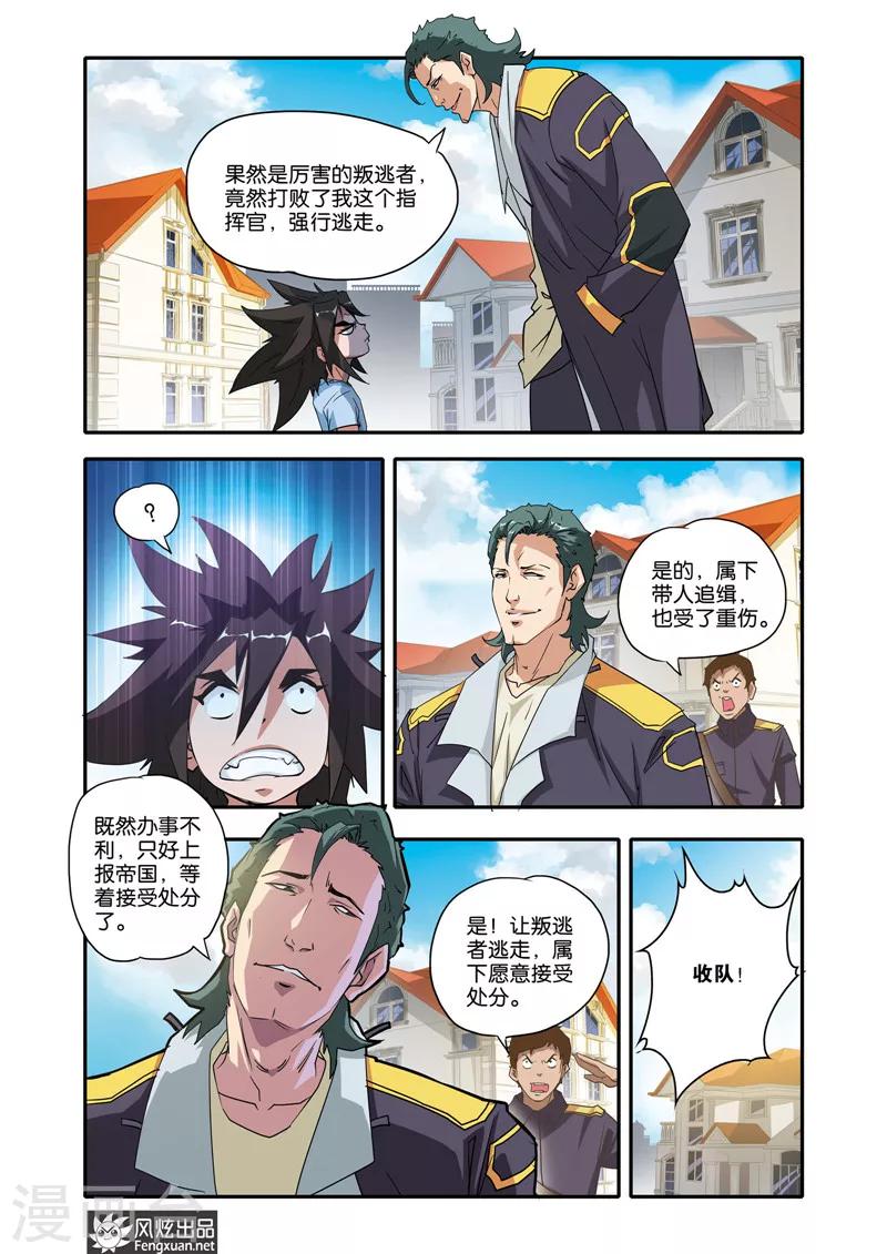 第26话 铁犀牛-第26话