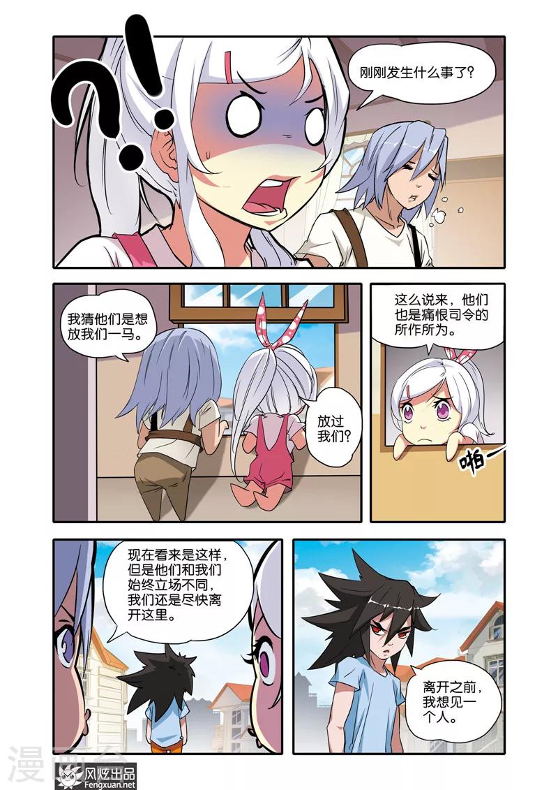 第26话 铁犀牛-第26话