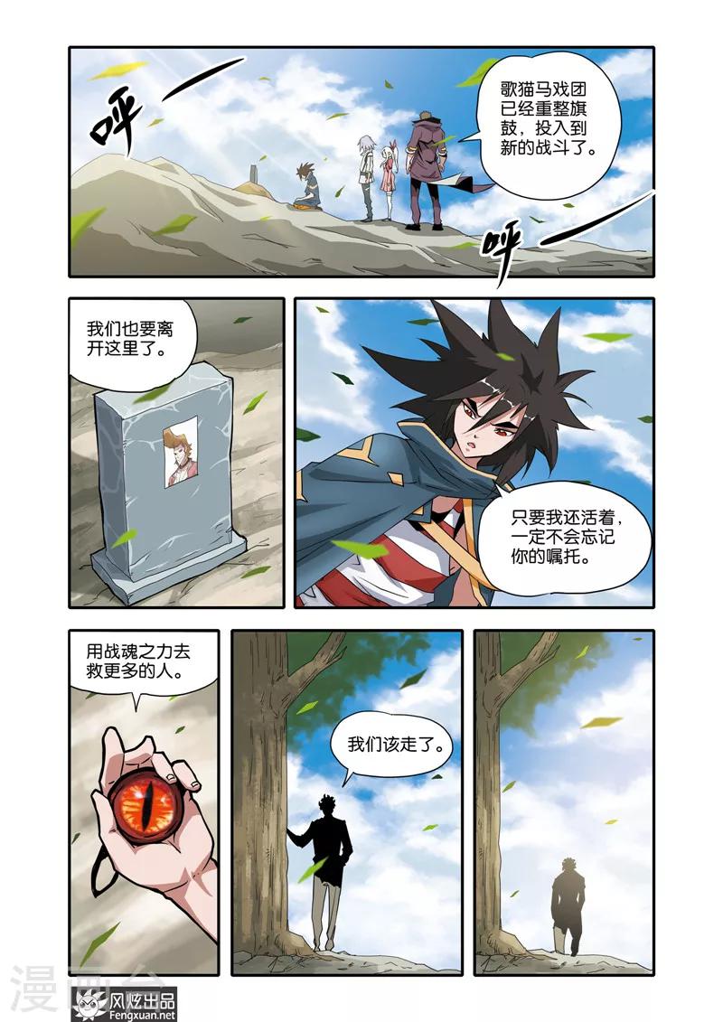 第26话 铁犀牛-第26话