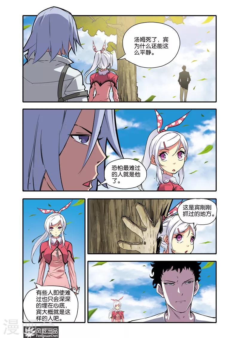 第26话 铁犀牛-第26话