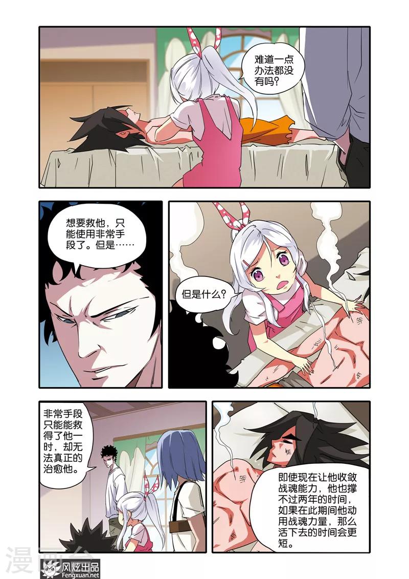 第26话 铁犀牛-第26话