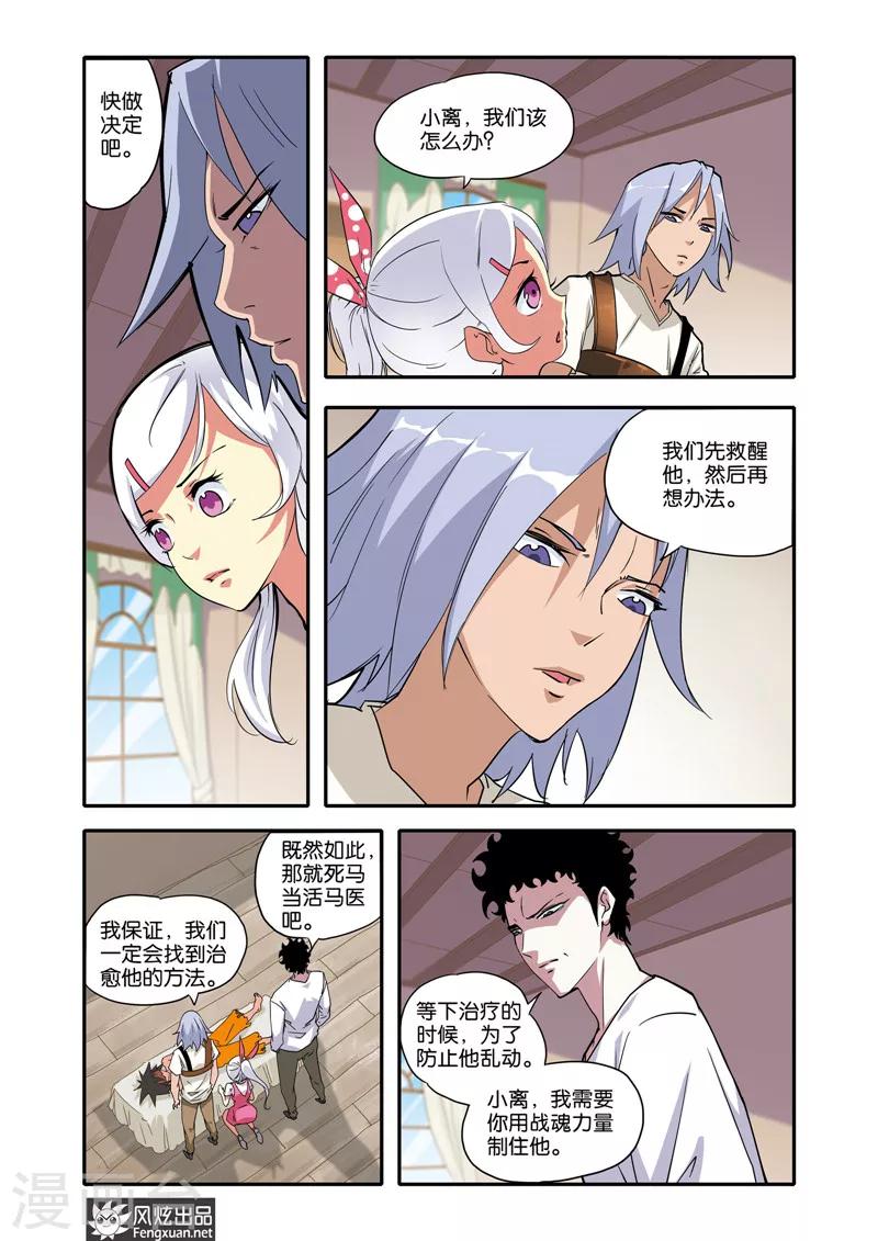 第26话 铁犀牛-第26话