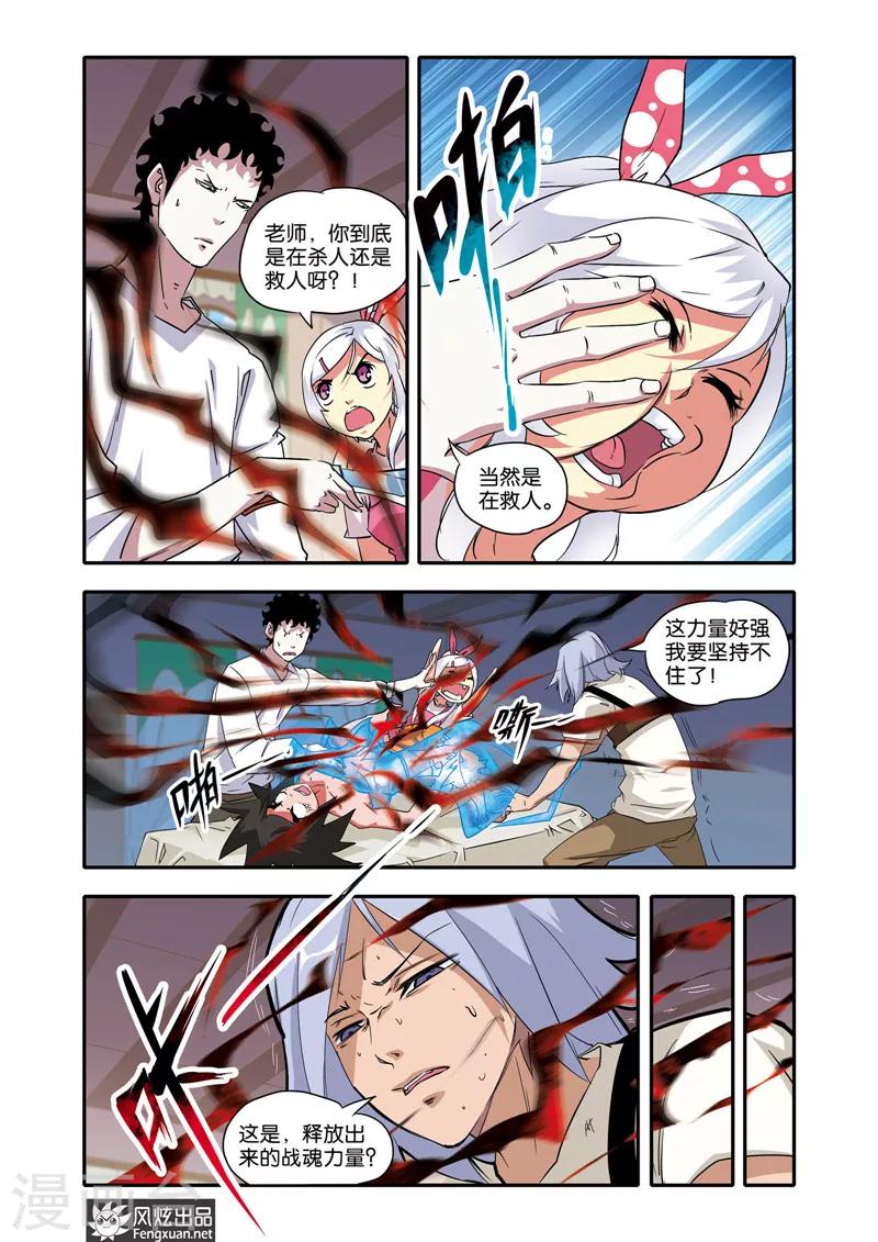 第26话 铁犀牛-第26话