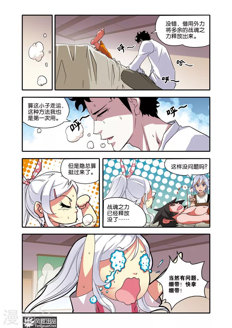 第26话 铁犀牛-第26话