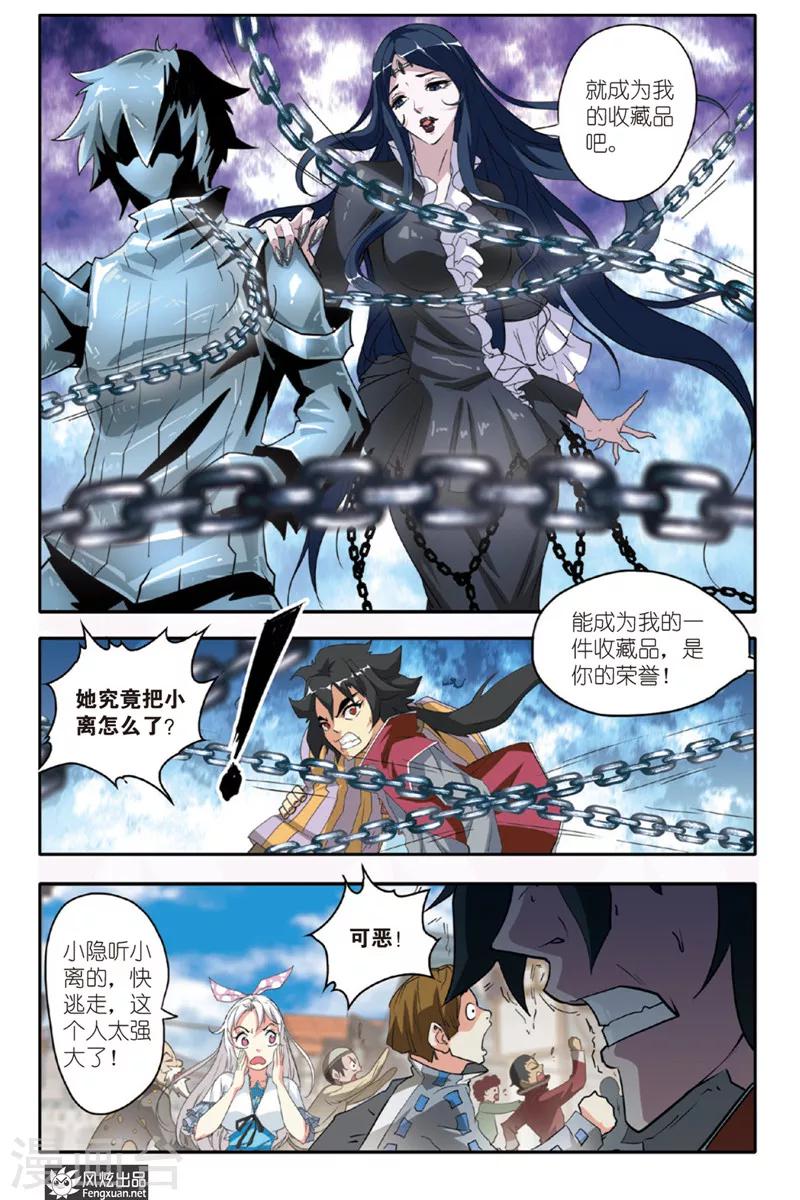 第28话 磁力夫人-第28话