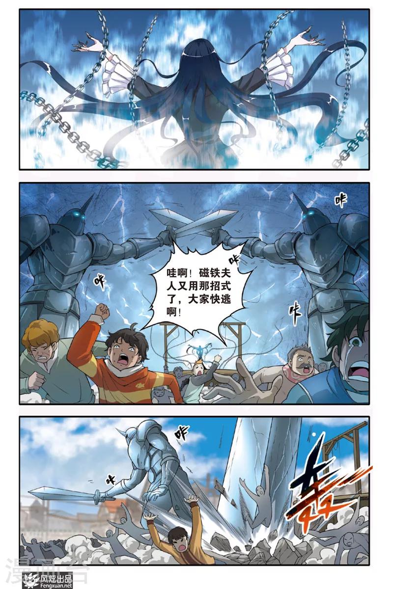 第28话 磁力夫人-第28话