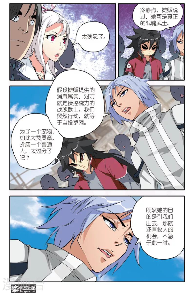 第28话 磁力夫人-第28话