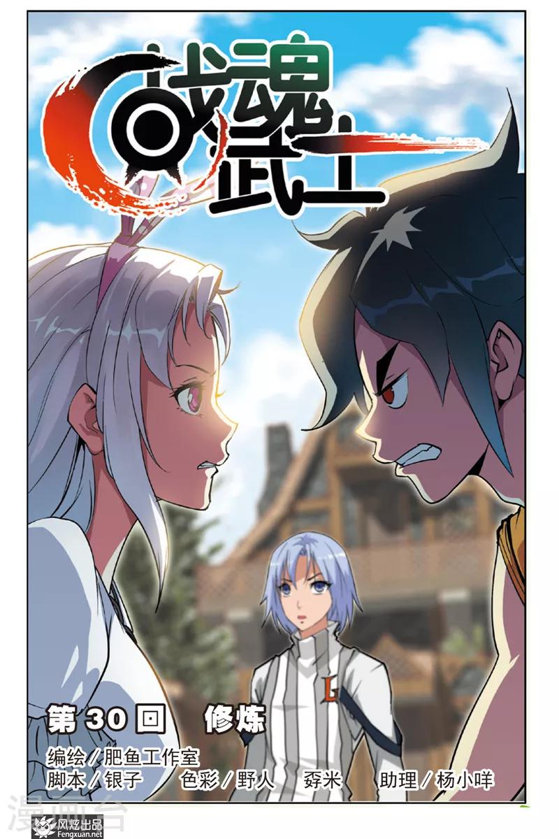 第30话 修炼-第30话