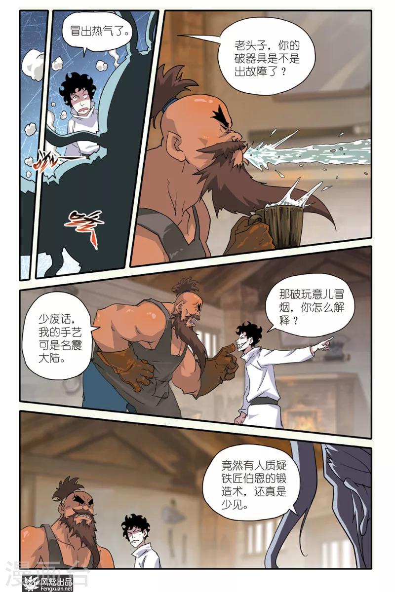 第30话 修炼-第30话