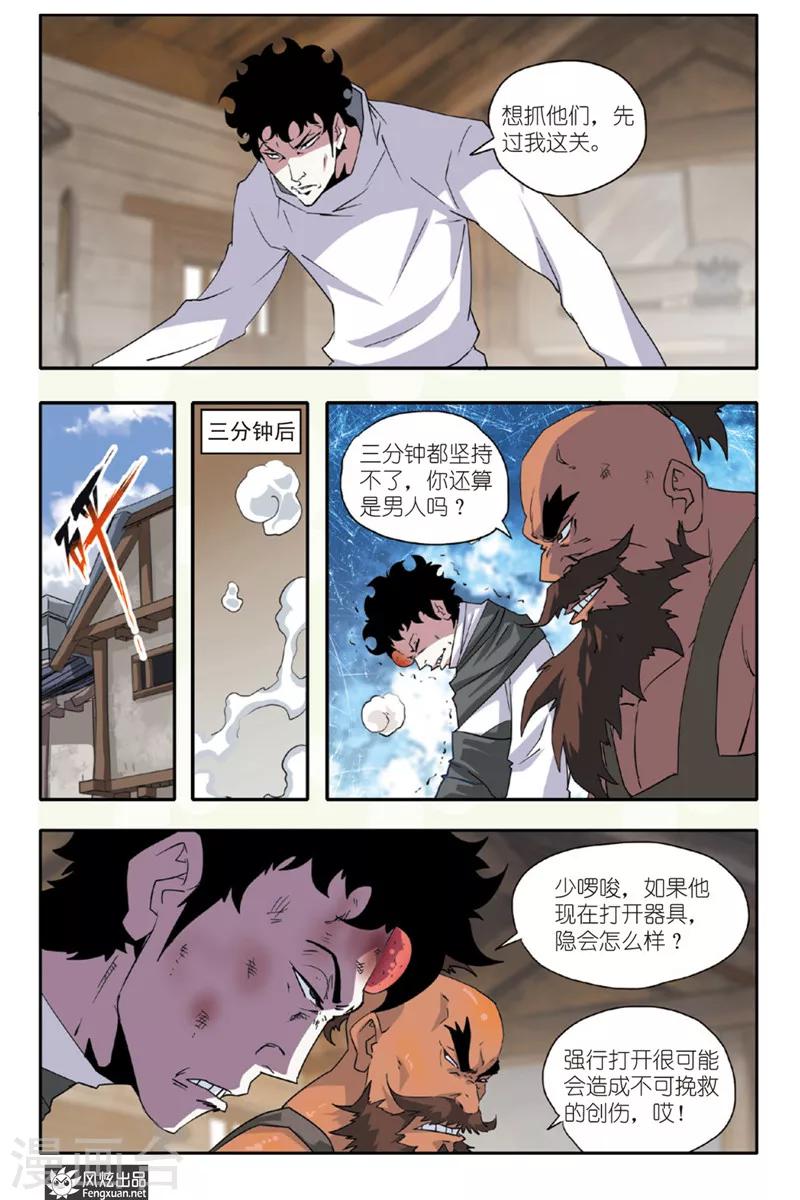 第30话 修炼-第30话