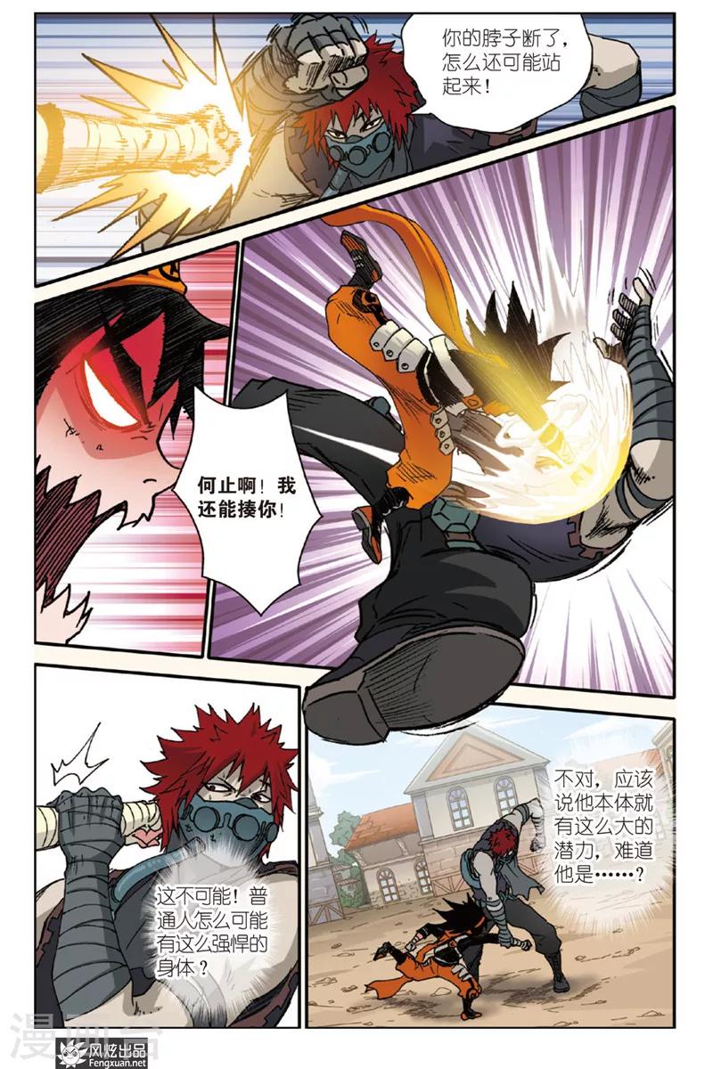 第4话 叛逆者OR怪物！？-第4话