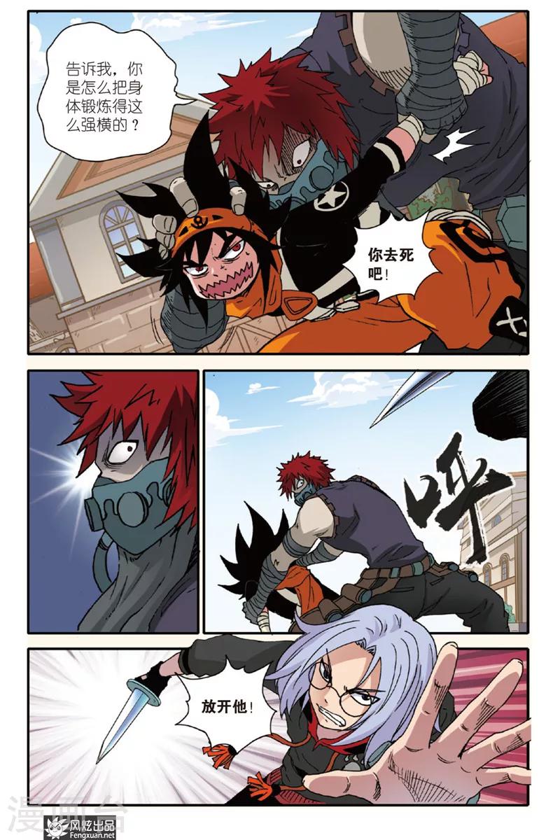 第4话 叛逆者OR怪物！？-第4话