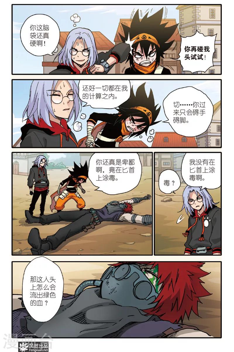 第4话 叛逆者OR怪物！？-第4话