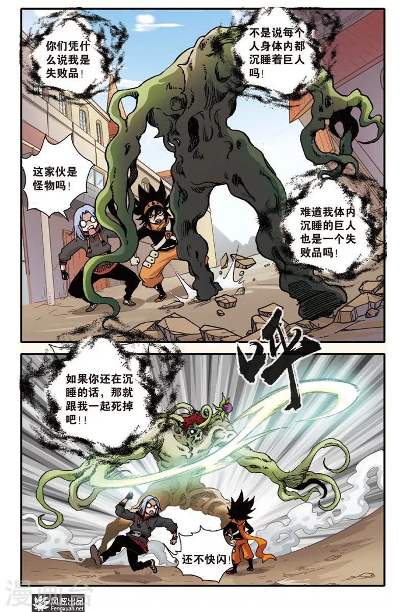 第4话 叛逆者OR怪物！？-第4话