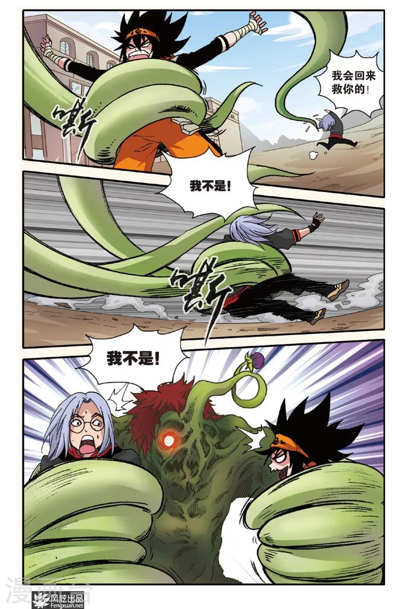 第4话 叛逆者OR怪物！？-第4话