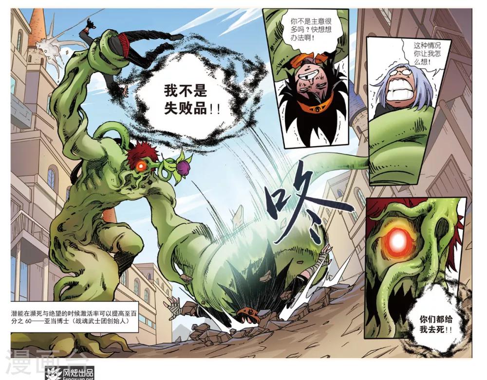 第4话 叛逆者OR怪物！？-第4话