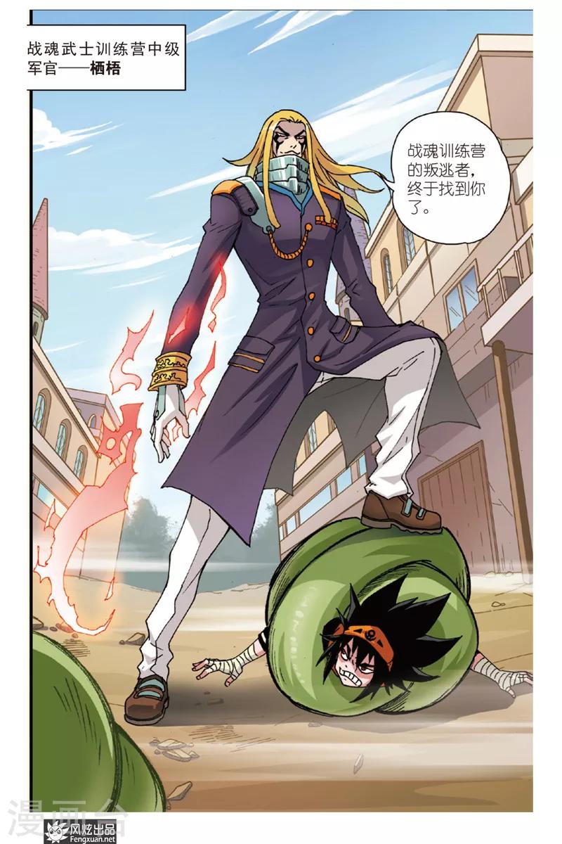 第4话 叛逆者OR怪物！？-第4话