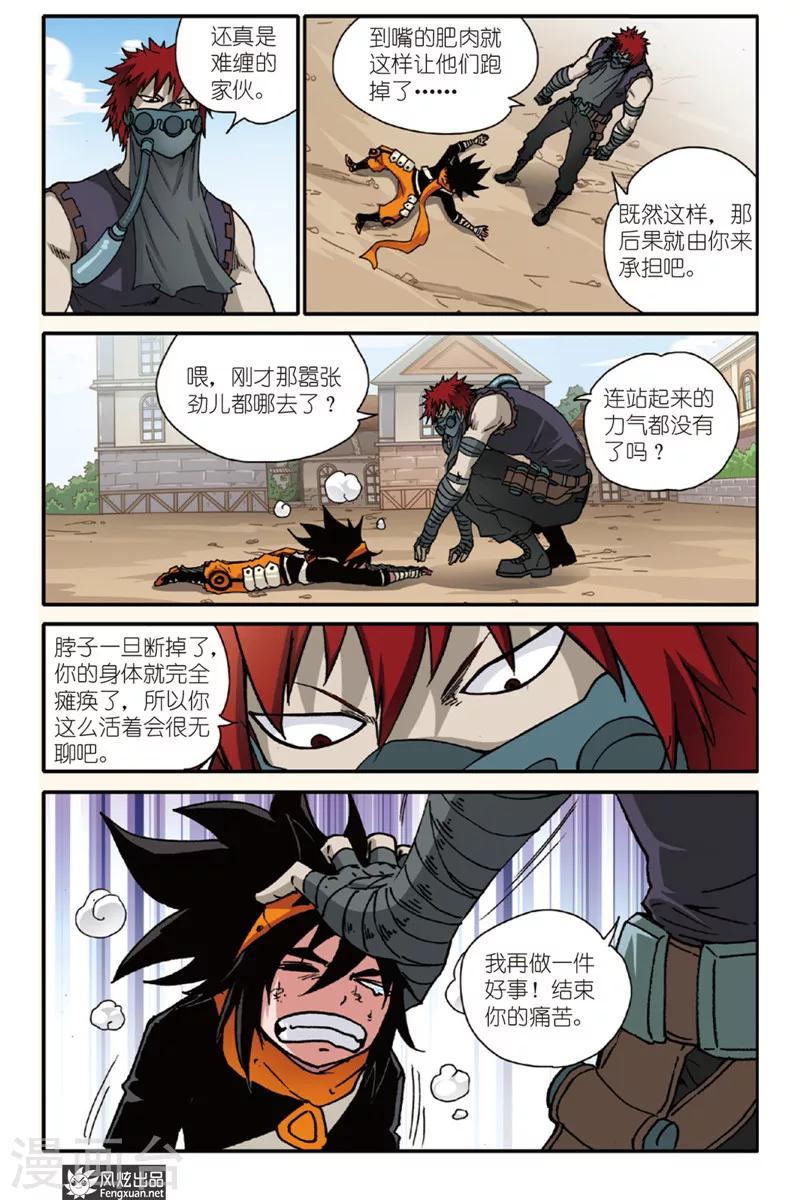 第4话 叛逆者OR怪物！？-第4话