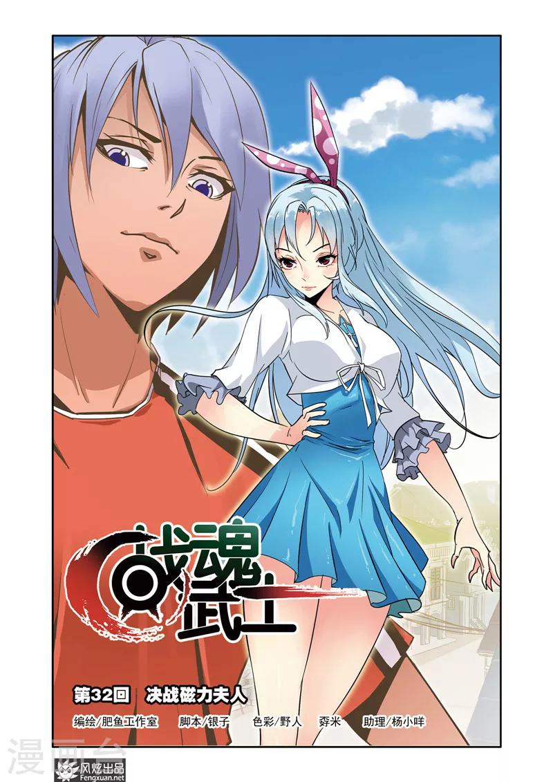 第32话 决战磁力夫人-第32话