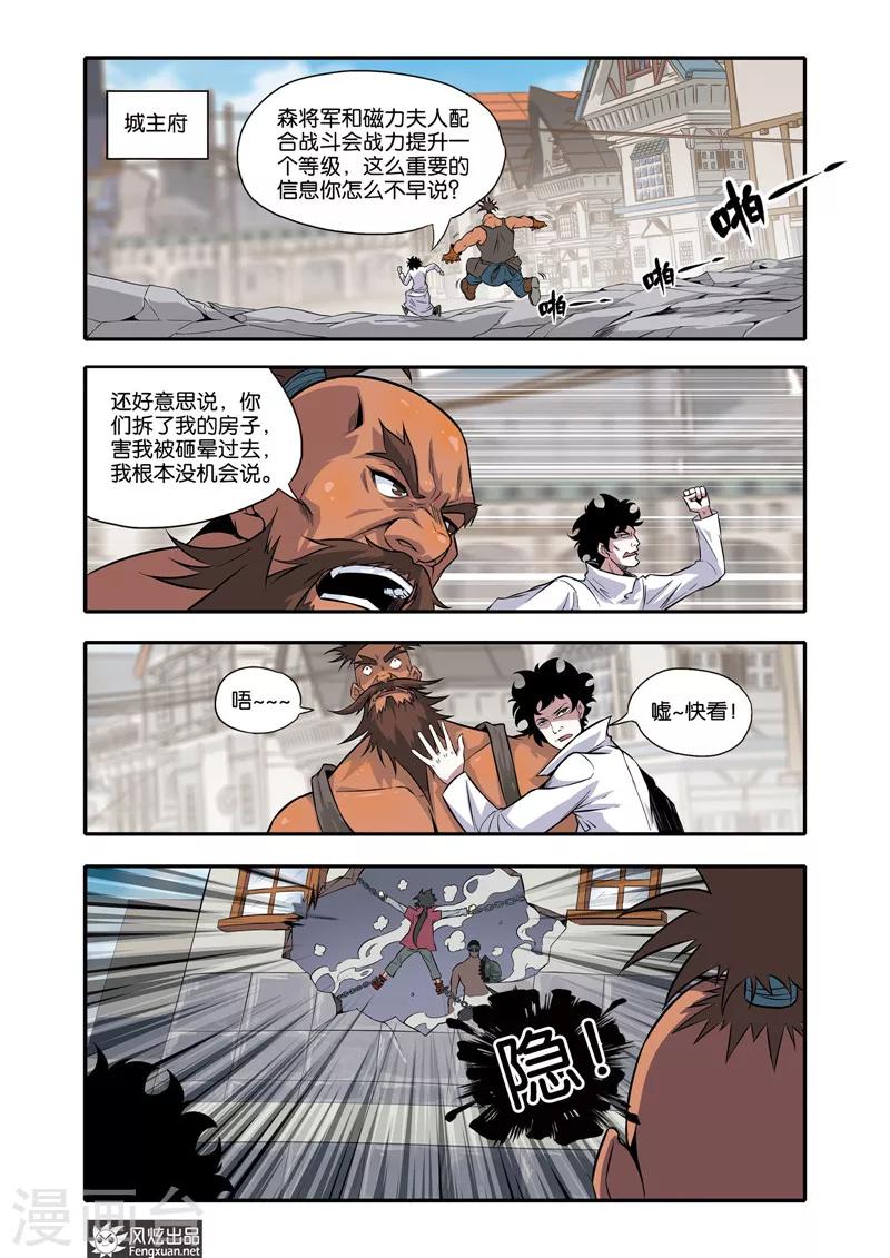 第32话 决战磁力夫人-第32话