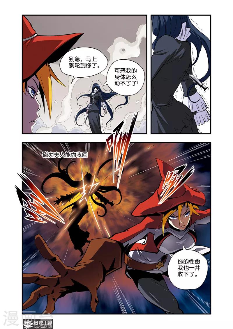 第32话 决战磁力夫人-第32话