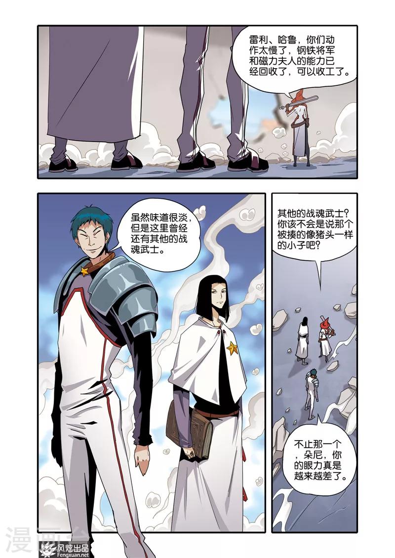 第32话 决战磁力夫人-第32话