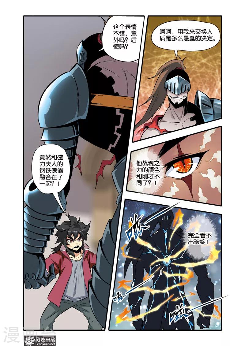 第32话 决战磁力夫人-第32话