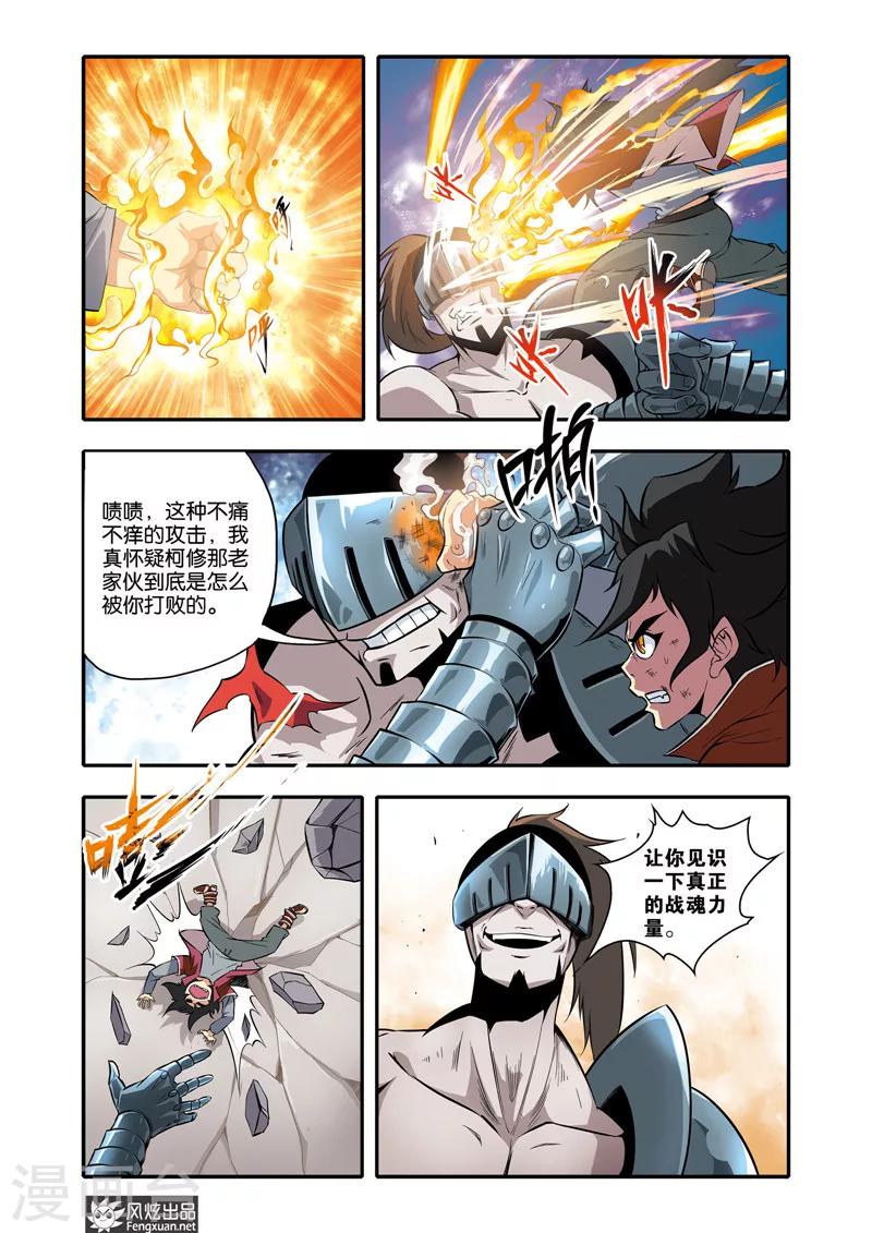 第32话 决战磁力夫人-第32话