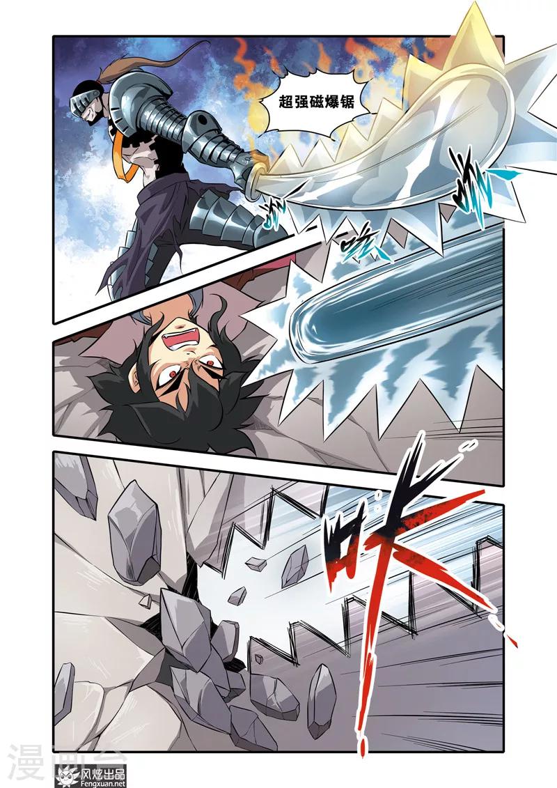 第32话 决战磁力夫人-第32话