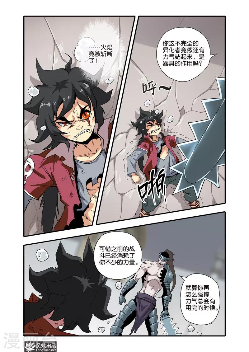 第32话 决战磁力夫人-第32话