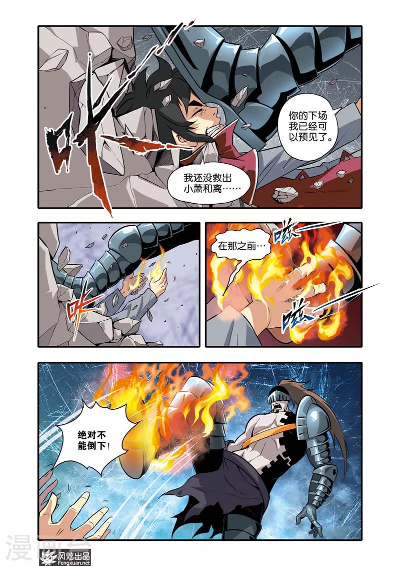 第32话 决战磁力夫人-第32话