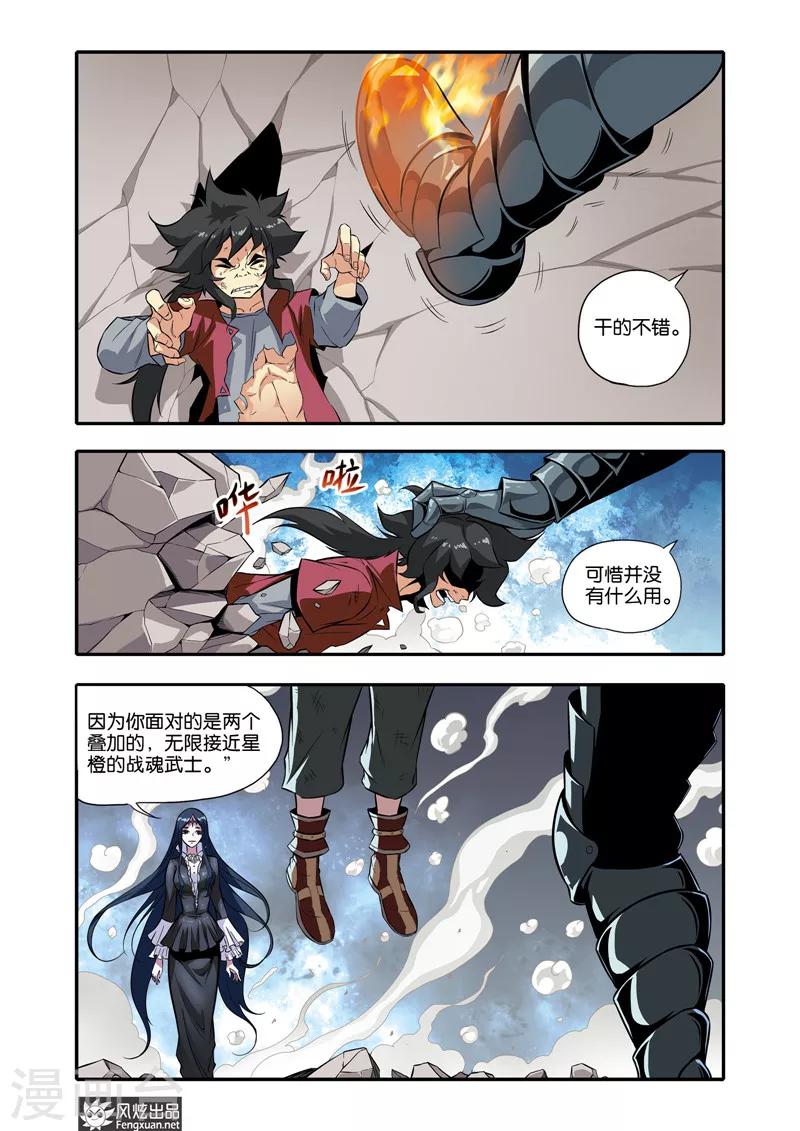 第32话 决战磁力夫人-第32话