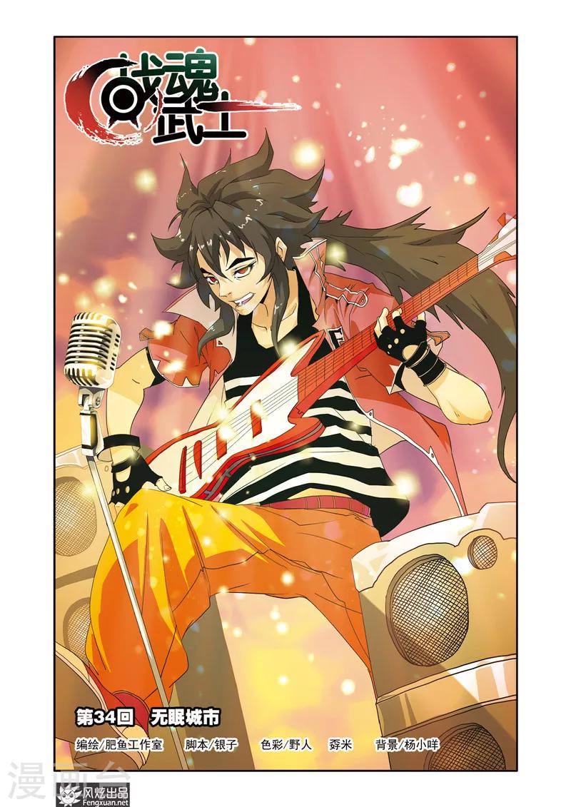 第34话1 无眠城市-第34话