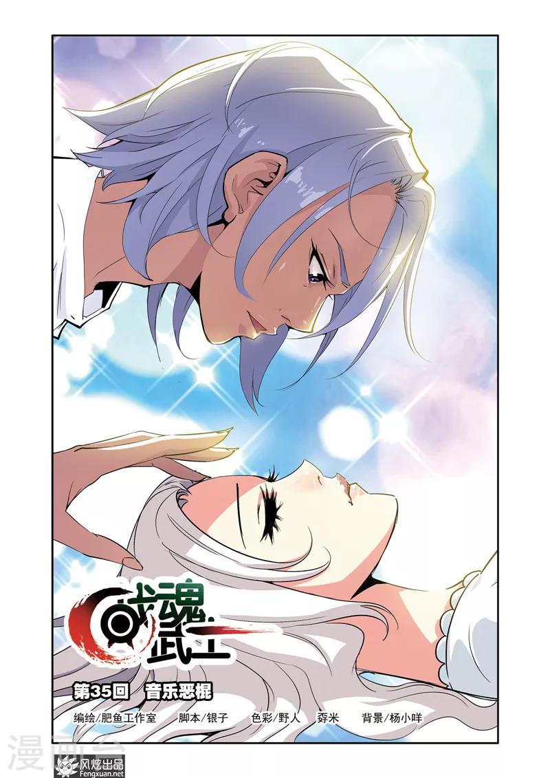 第35话1 音乐恶棍-第36话