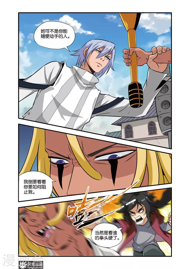 第35话1 音乐恶棍-第36话