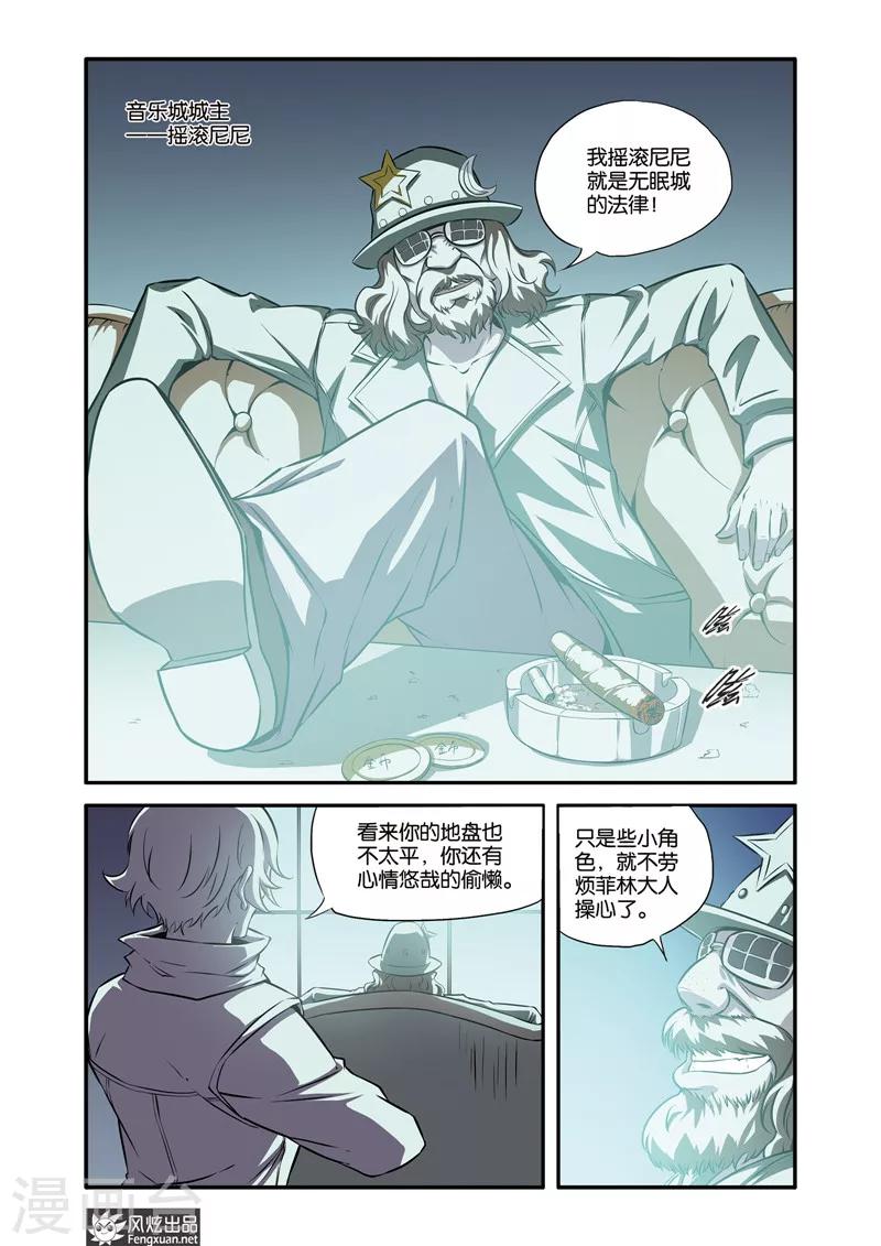 第35话1 音乐恶棍-第36话