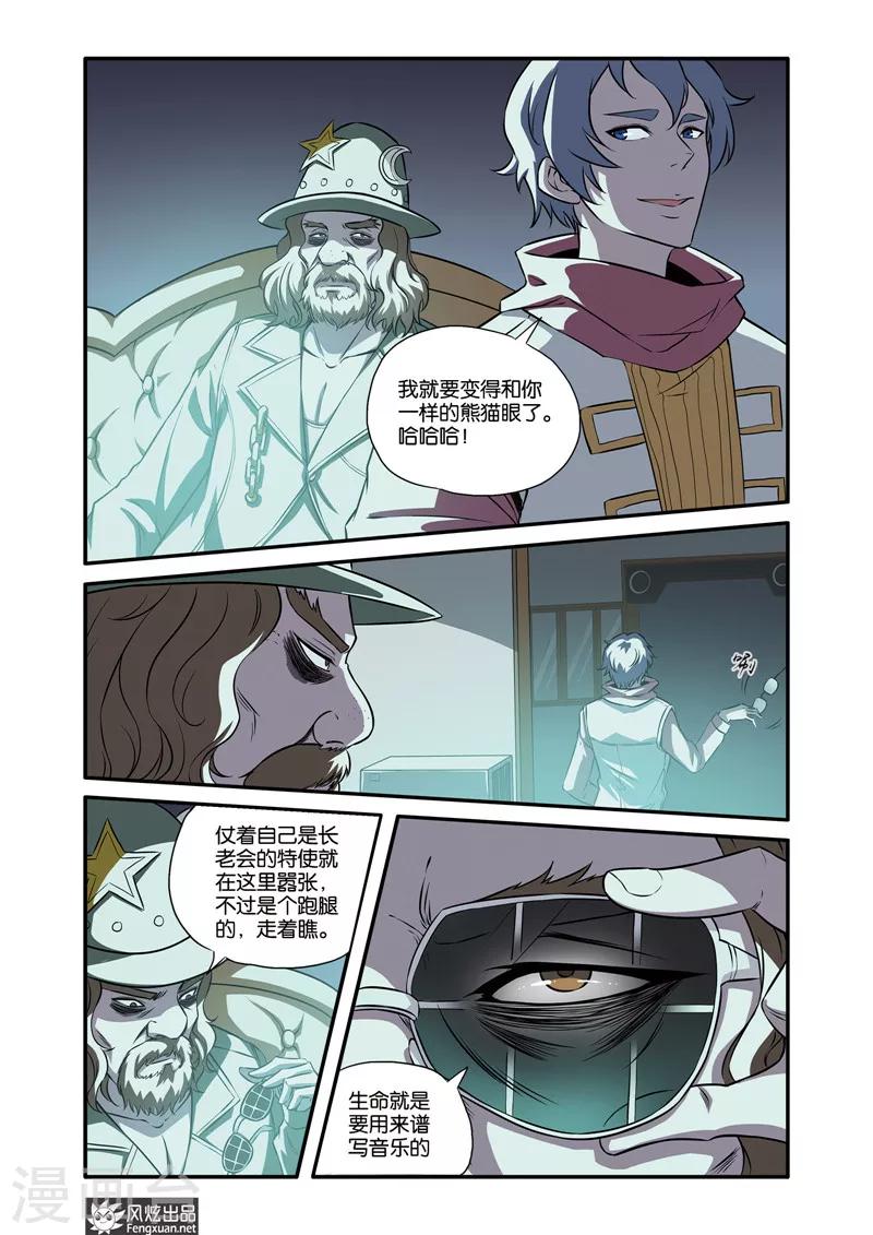 第35话1 音乐恶棍-第36话