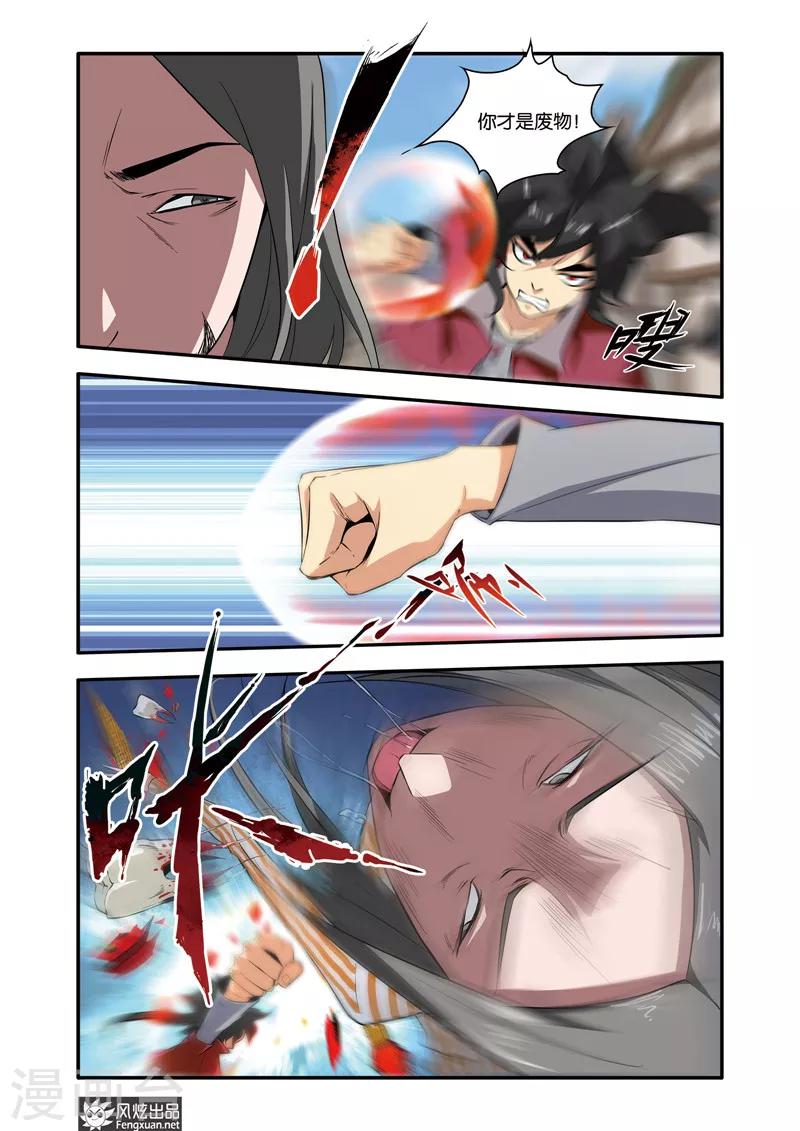 第37话1  他乡&middot;故人-第40话