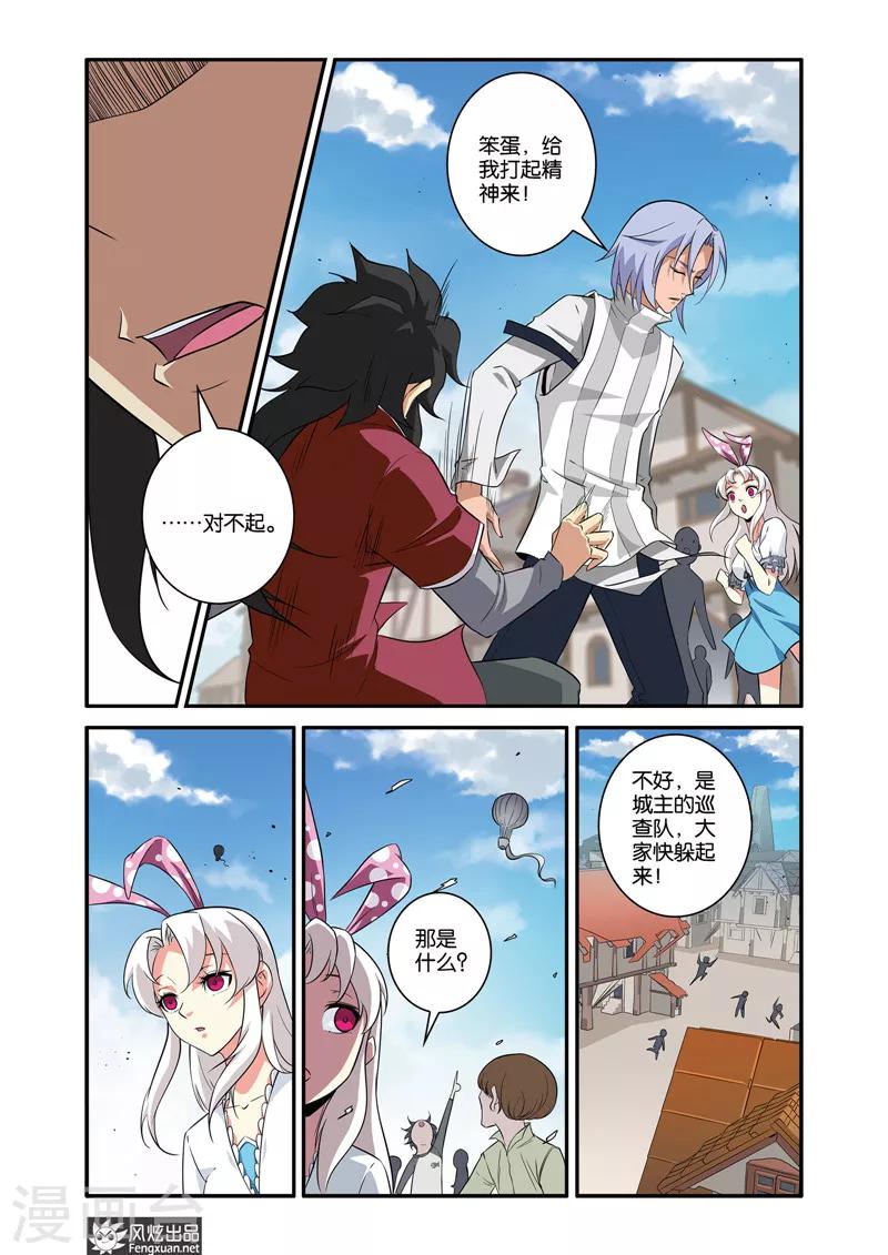 第38话1 无眠城的过去-第42话