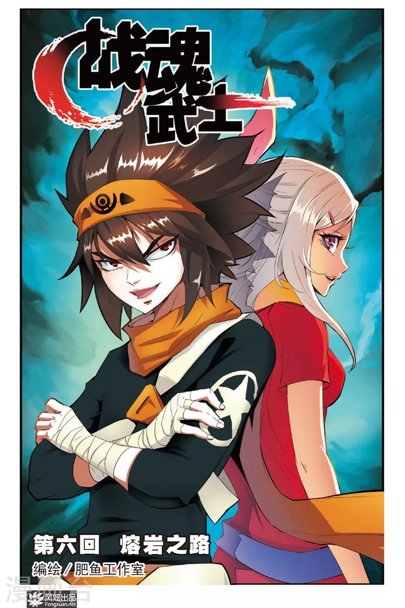 第6话 熔岩之路-第6话