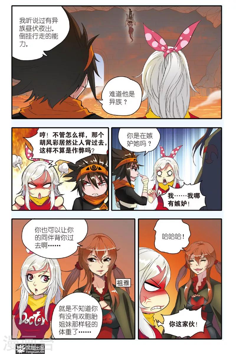 第6话 熔岩之路-第6话