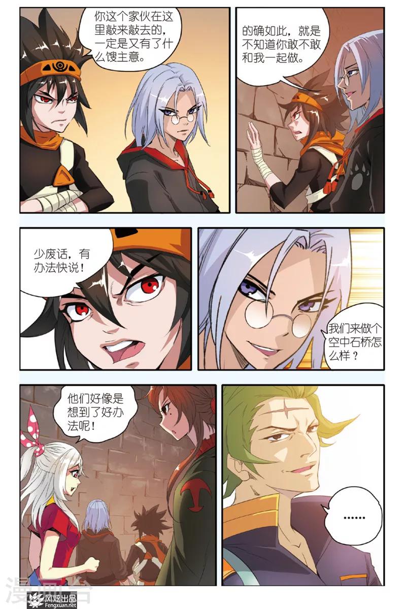 第6话 熔岩之路-第6话