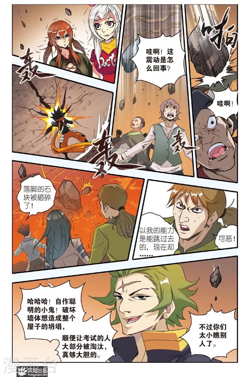 第6话 熔岩之路-第6话