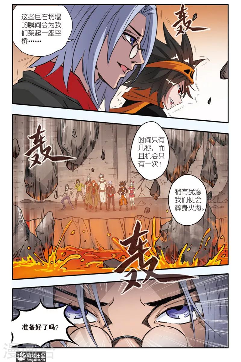 第6话 熔岩之路-第6话