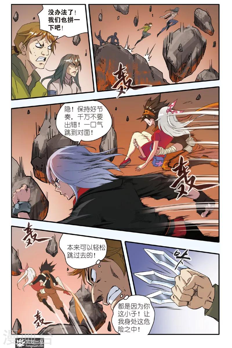 第6话 熔岩之路-第6话