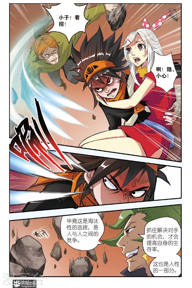 第6话 熔岩之路-第6话