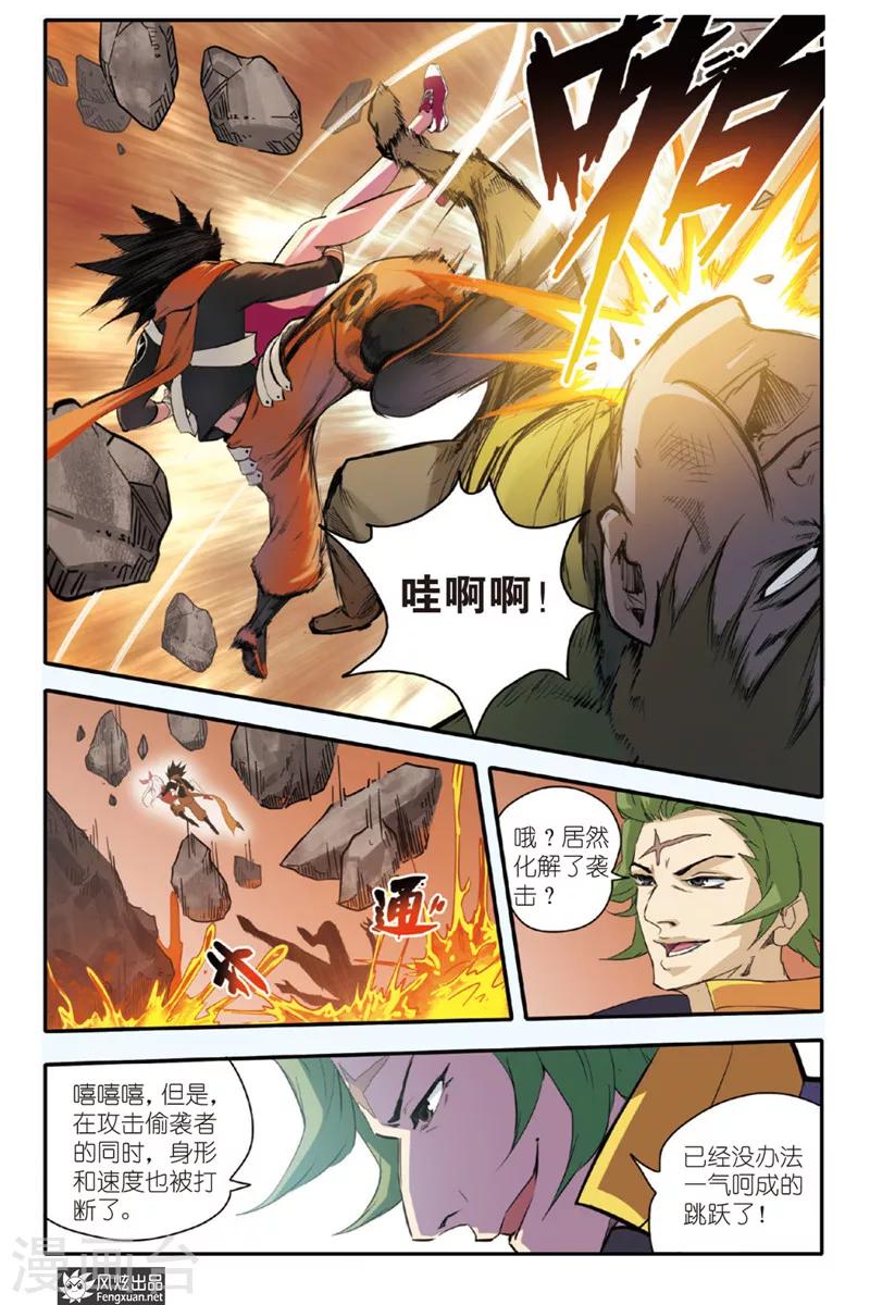 第6话 熔岩之路-第6话